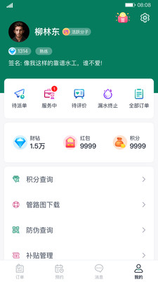 财服通V1.8.1 移动办公助手 财服通V1.8.1 移动办公助手
