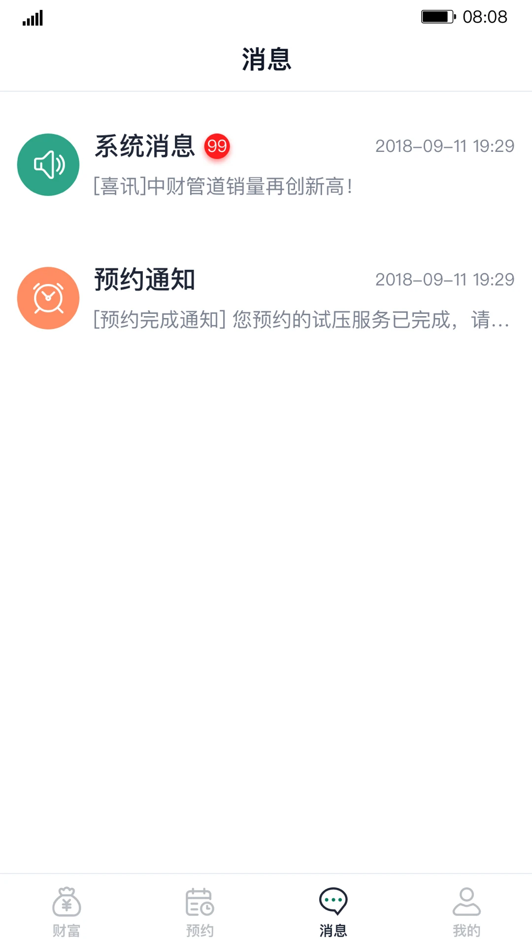 财服通V1.8.1 移动办公助手 财服通V1.8.1 移动办公助手