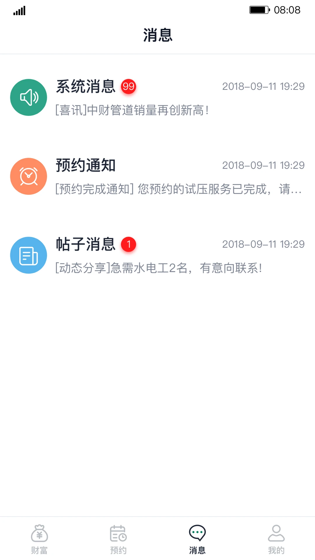 财服通V1.8.1 移动办公助手 财服通V1.8.1 移动办公助手
