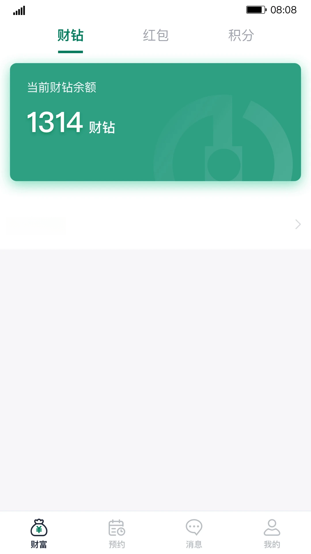 财服通V1.8.1 移动办公助手 财服通V1.8.1 移动办公助手
