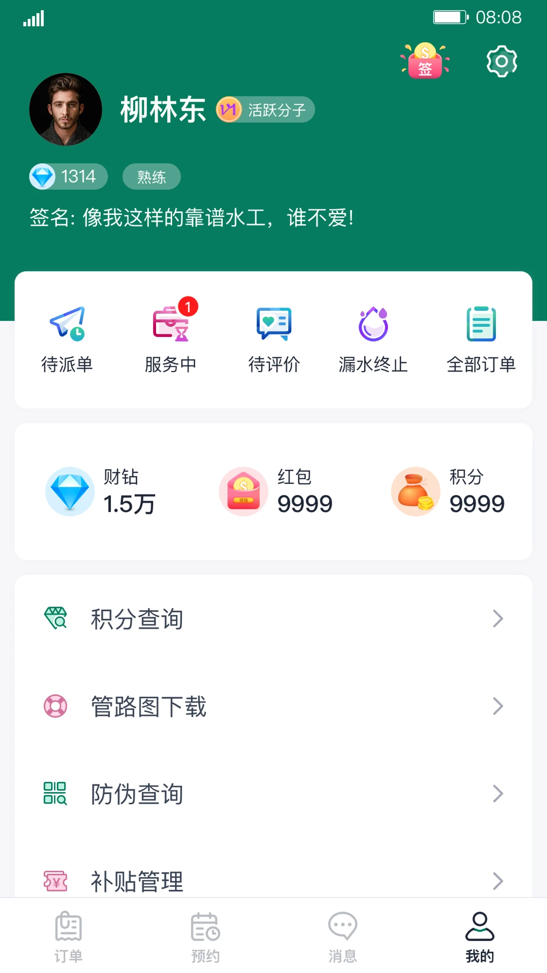 财服通V1.8.1 移动办公助手 财服通V1.8.1 移动办公助手