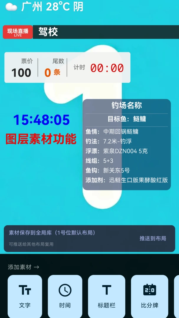 玄杓导播2.0.19 手机导播工具 玄杓导播2.0.19 手机导播工具