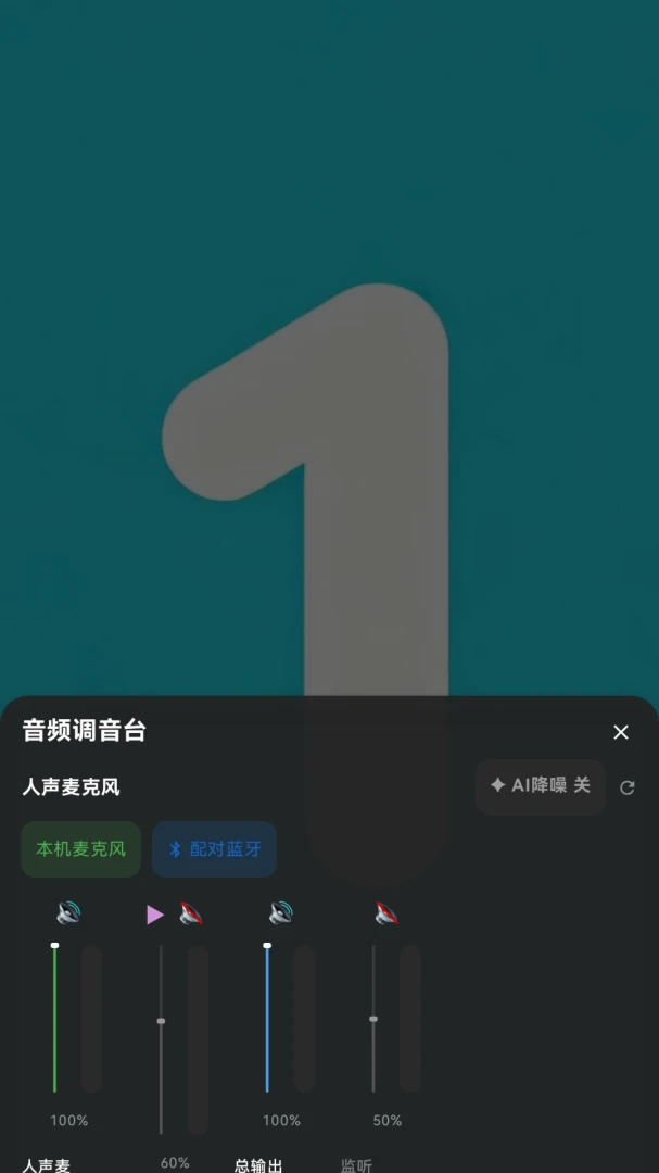 玄杓导播2.0.19 手机导播工具 玄杓导播2.0.19 手机导播工具