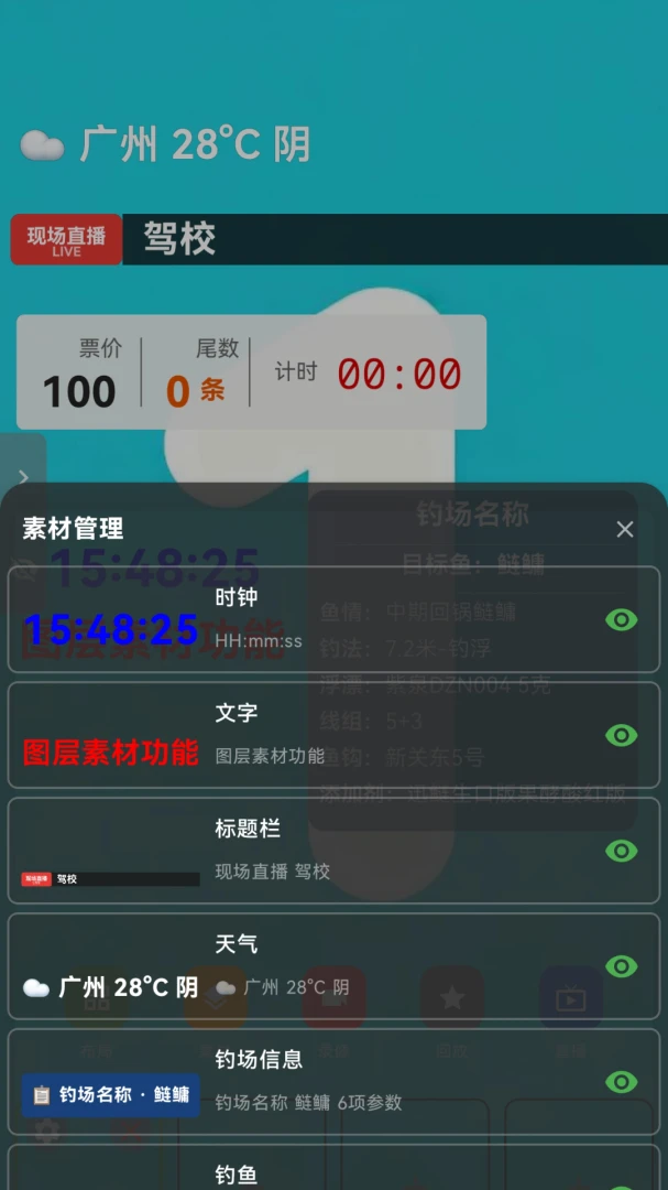 玄杓导播2.0.19 手机导播工具 玄杓导播2.0.19 手机导播工具