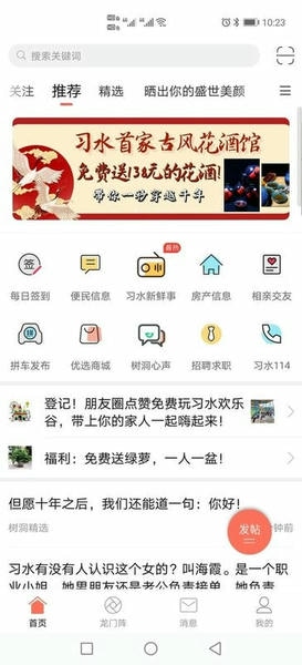 习水生活网 安卓版 功能界面截图