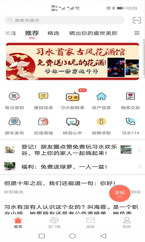 习水生活网7.0.1 本地生活服务 习水生活网7.0.1 本地生活服务