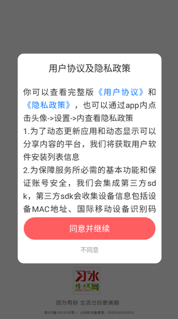 习水生活网7.0.1 本地生活服务 习水生活网7.0.1 本地生活服务