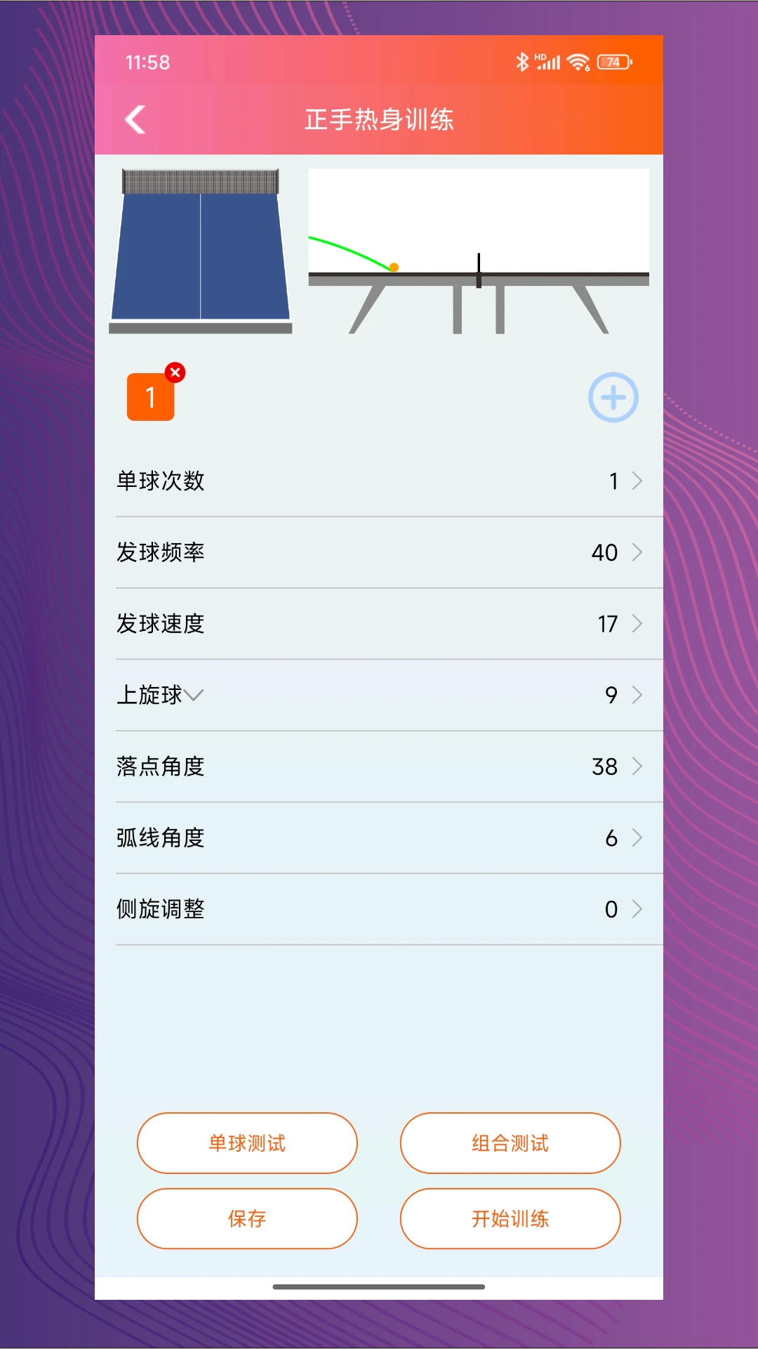 双鱼智能发球机2.0.21 智能陪练 双鱼智能发球机2.0.21 智能陪练