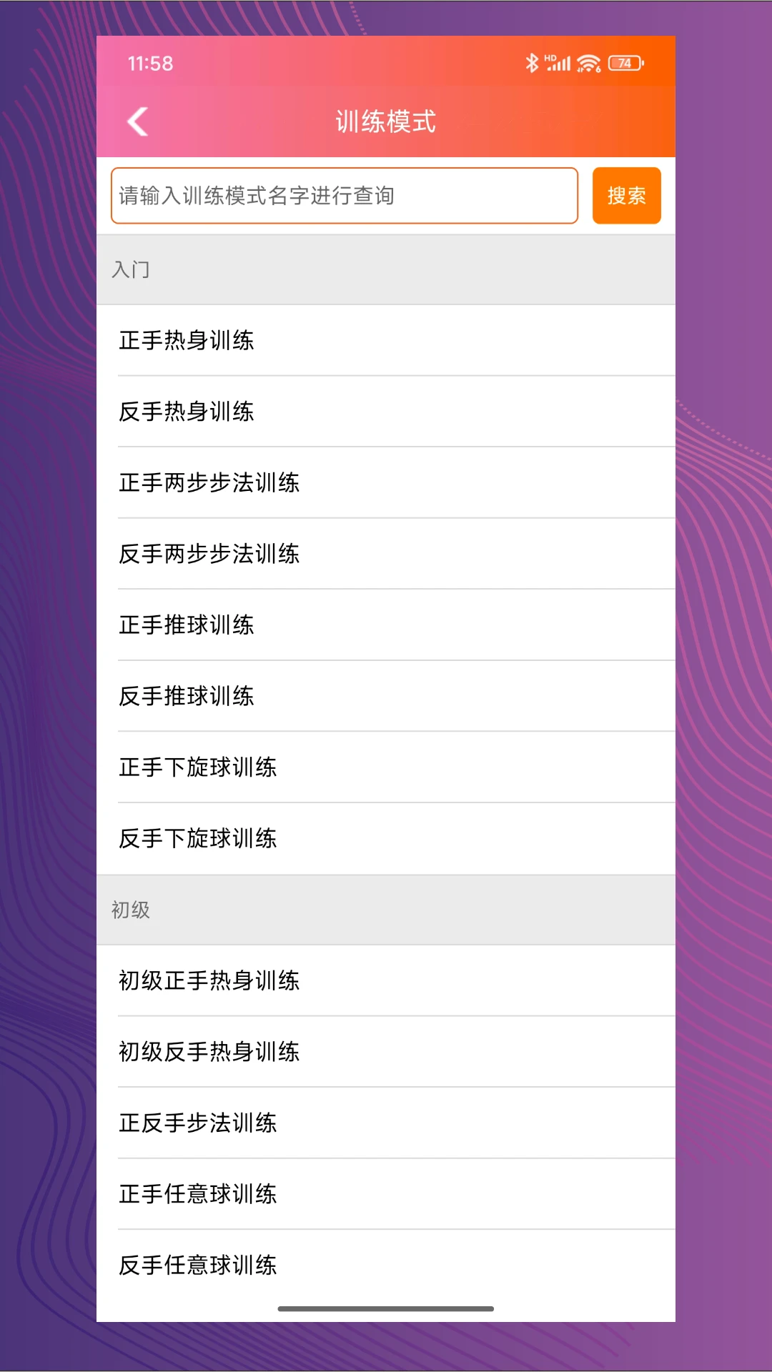 双鱼智能发球机2.0.21 智能陪练 双鱼智能发球机2.0.21 智能陪练