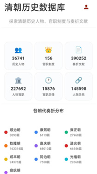 清史数据库安卓版界面截图