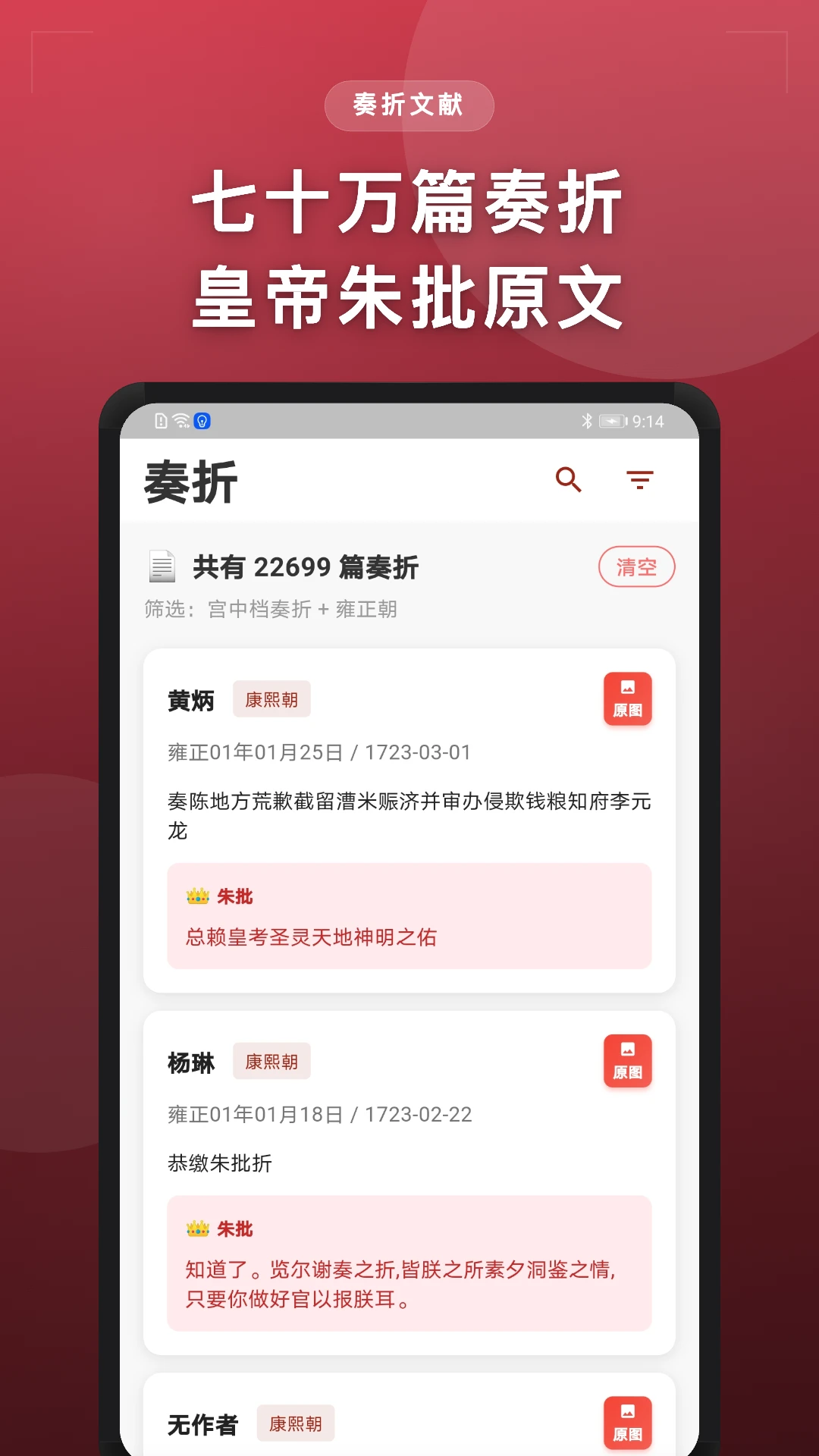 清史数据库2.5.0 清史资料查阅工具 清史数据库2.5.0 清史资料查阅工具