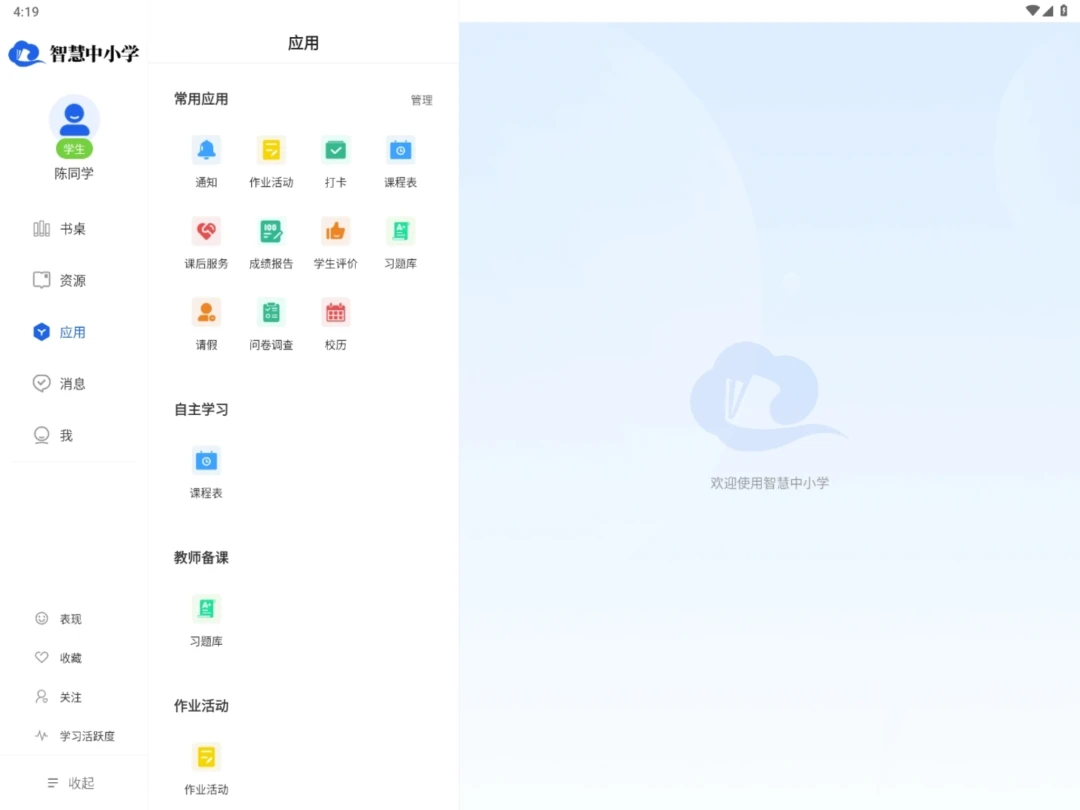 智慧中小学HD3.0.16 高清大屏学习 智慧中小学HD3.0.16 高清大屏学习