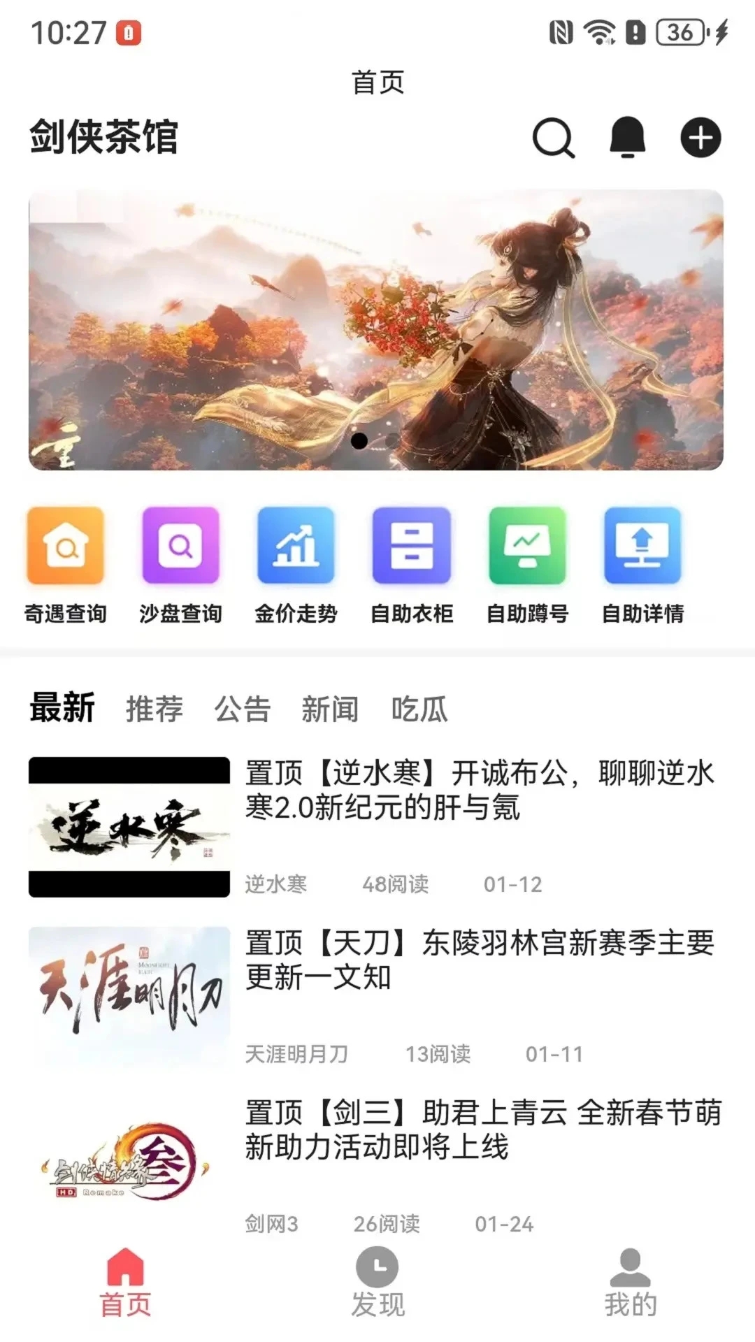 剑侠茶馆 安卓版 茶馆界面截图
