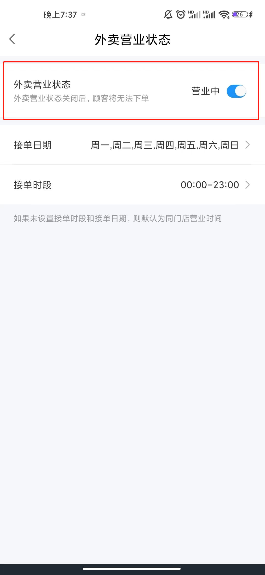 外卖自动接单助手软件app下载安装手机版 参数设置界面与接单范围调节配图