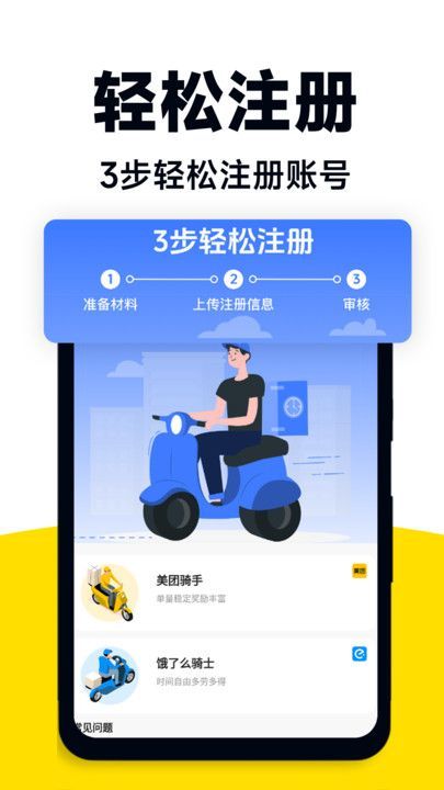 外卖自动接单助手软件app下载安装手机版 手机安装界面实拍与功能介绍配图