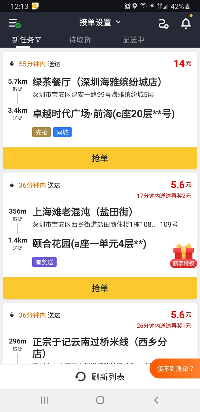 外卖自动接单助手软件app下载安装手机版 实际接单运行界面与使用效果配图