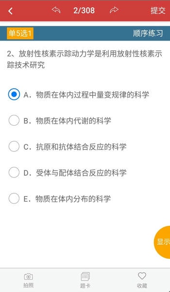 南琼考试安卓版题库界面截图