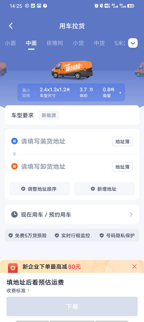 货拉拉司机版5.7.1最新版安装权限设置界面配图