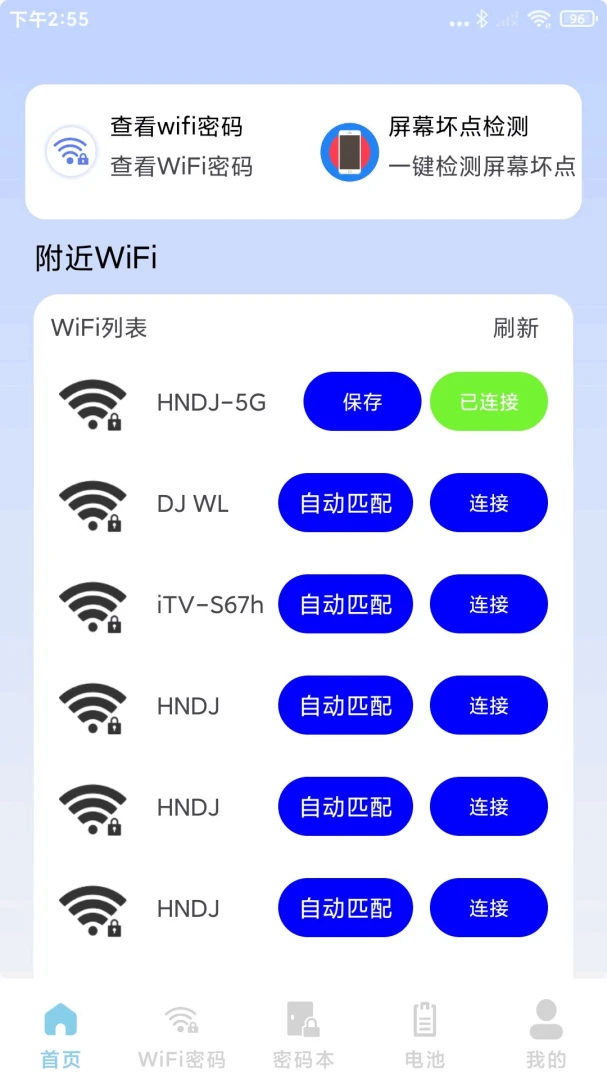 WiFi钥匙全能版1.1.1.D 一键连网 WiFi钥匙全能版1.1.1.D 一键连网