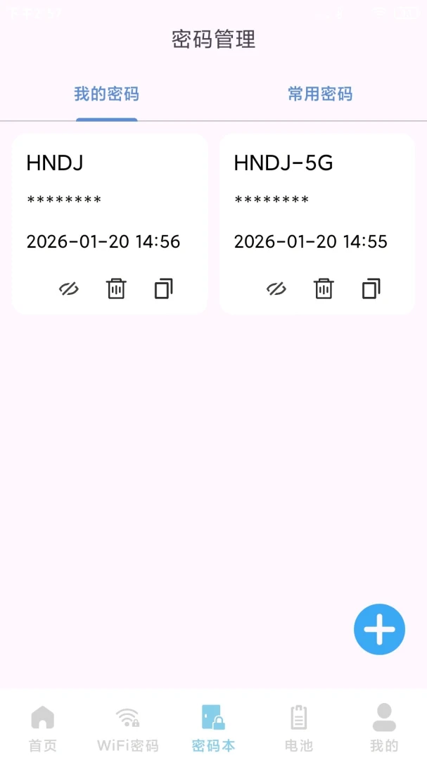 WiFi钥匙全能版1.1.1.D 一键连网 WiFi钥匙全能版1.1.1.D 一键连网