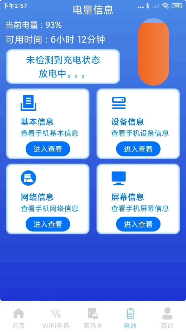 WiFi钥匙全能版1.1.1.D 一键连网 WiFi钥匙全能版1.1.1.D 一键连网