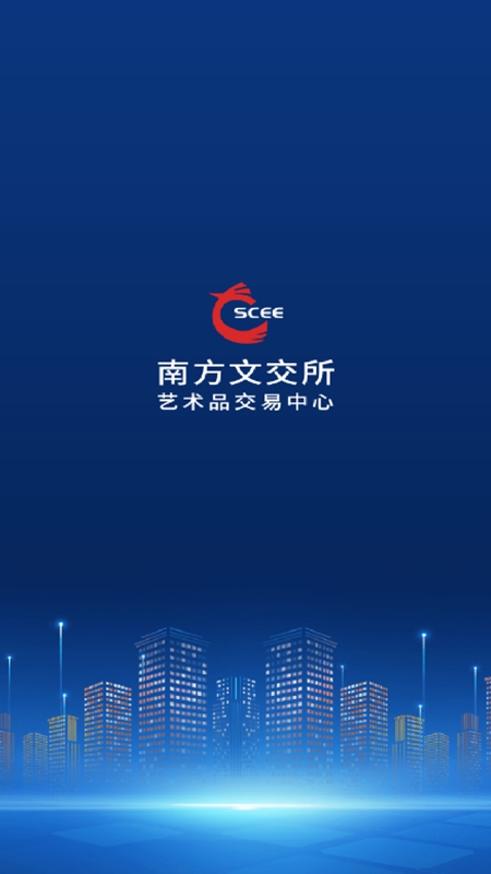 南方文交所数版通app官方版下载 登录报错与权限设置配图