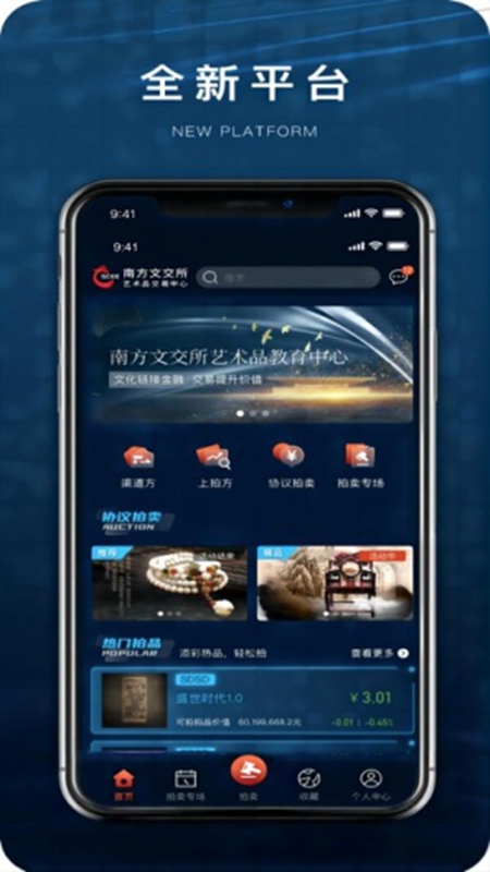 南方文交所数版通app官方版下载 安卓苹果安装步骤配图