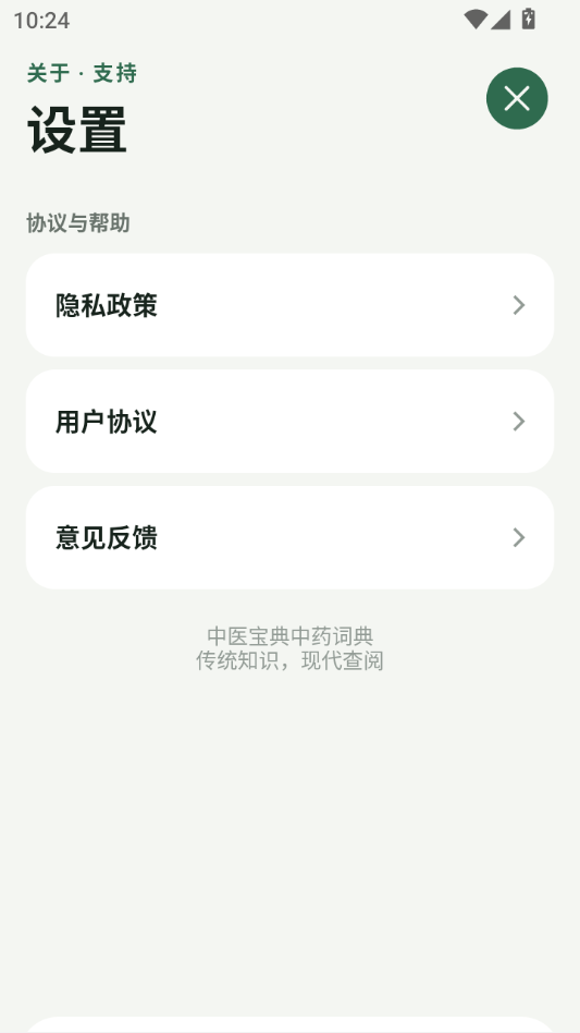 中医宝典1.1.2 中医古籍查阅 中医宝典1.1.2 中医古籍查阅