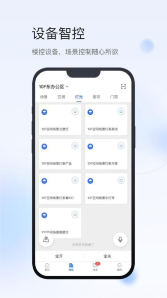 小达物联安卓版设备管理界面