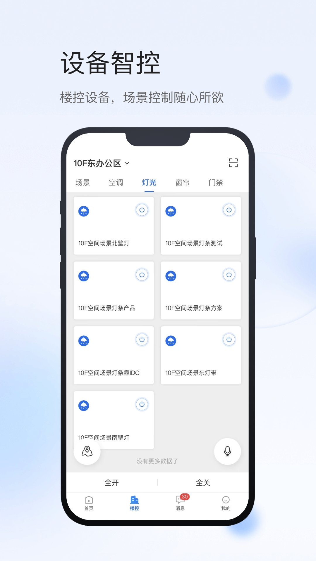 小达物联701.0.14 物联网管理 小达物联701.0.14 物联网管理