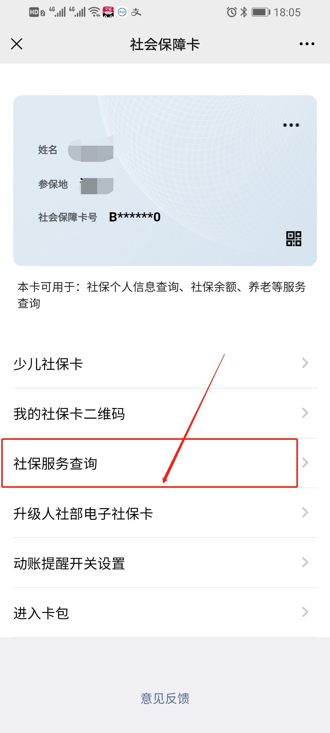 苏州市民卡b卡官方app下载手机版 常见问题与客服帮助页面示意