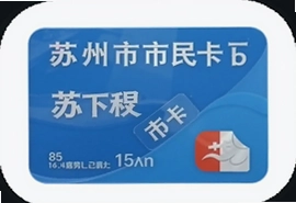 苏州市民卡B卡官方App手机版下载指南