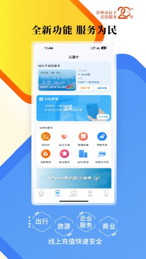 苏州市民卡b卡官方app下载手机版 App内绑定卡片与充值功能界面