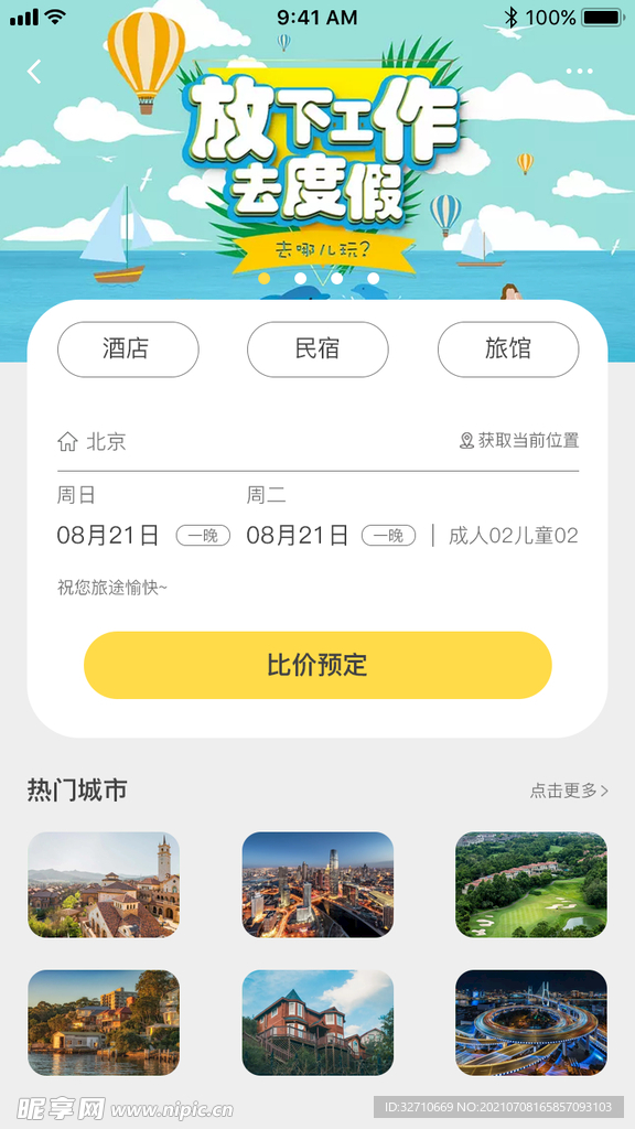 旅丫在线ios手机版app 苹果手机下载安装界面截图