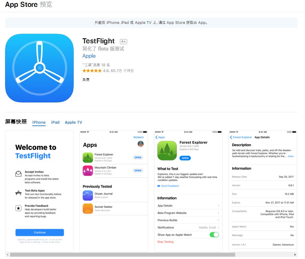 旅丫在线ios手机版app TestFlight安装步骤示意图