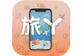 旅丫在线iOS手机版app下载安装指南