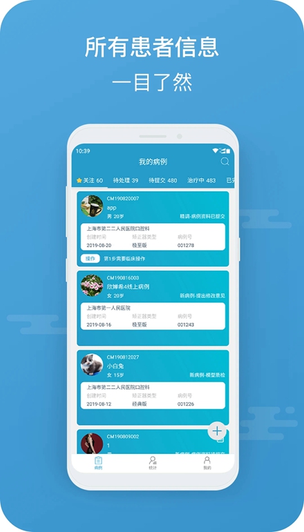 正雅医生app官方下载安装手机版 登录绑定矫治档案操作界面