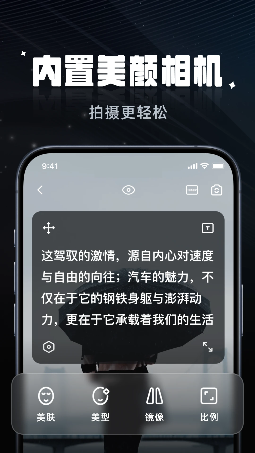 拍摄提词器2.2.8 手机提词工具 拍摄提词器2.2.8 手机提词工具