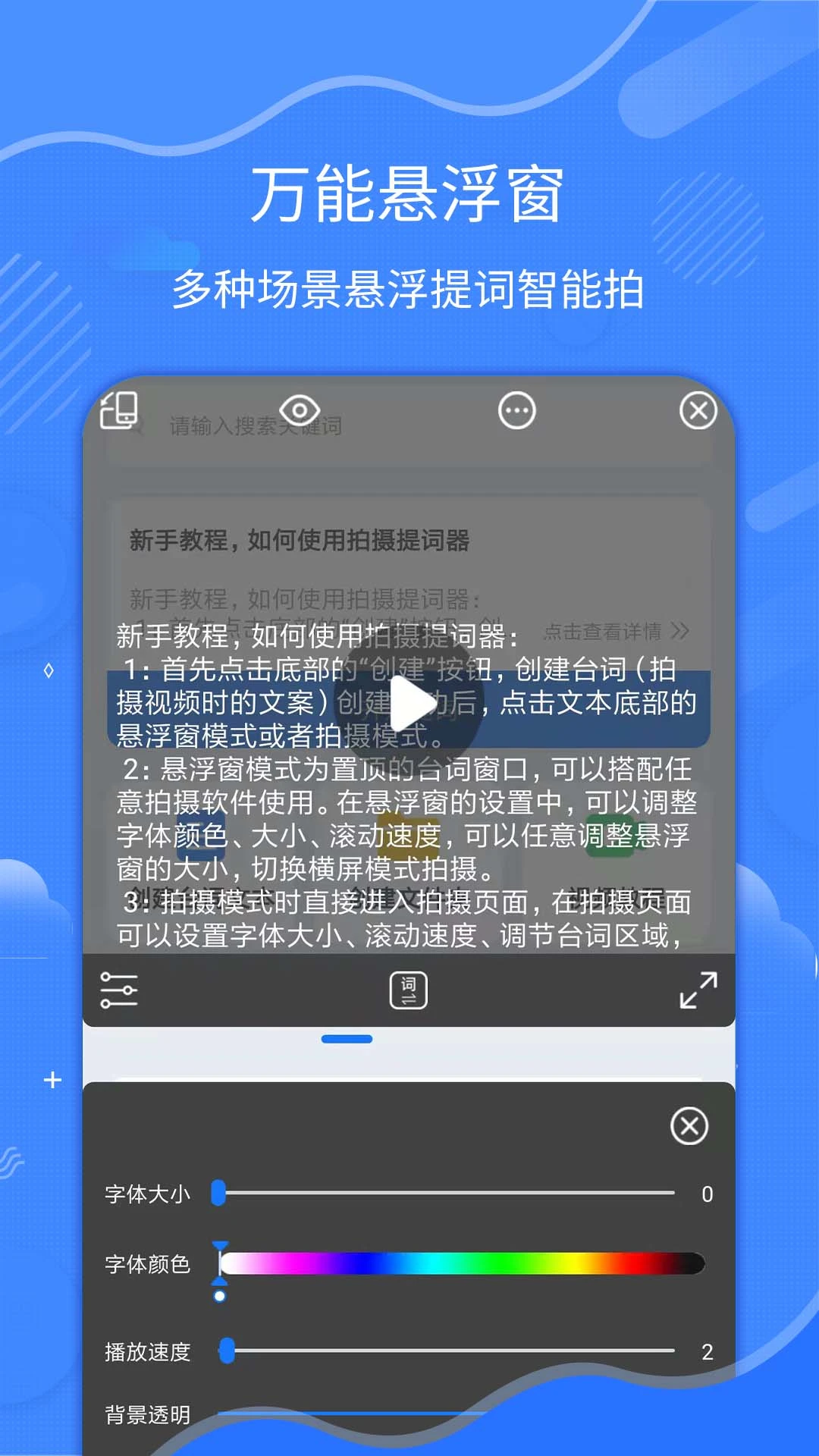 拍摄提词器2.2.8 手机提词工具 拍摄提词器2.2.8 手机提词工具