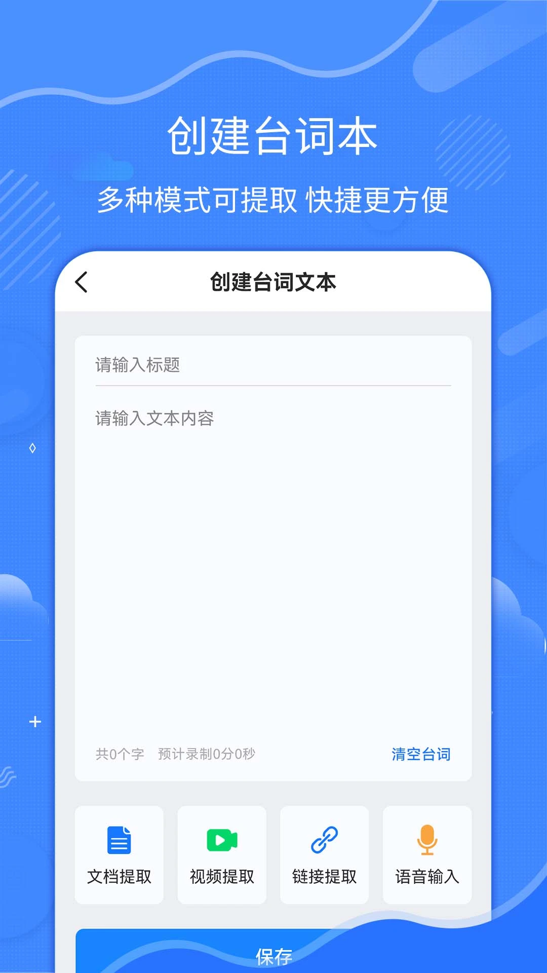 拍摄提词器2.2.8 手机提词工具 拍摄提词器2.2.8 手机提词工具
