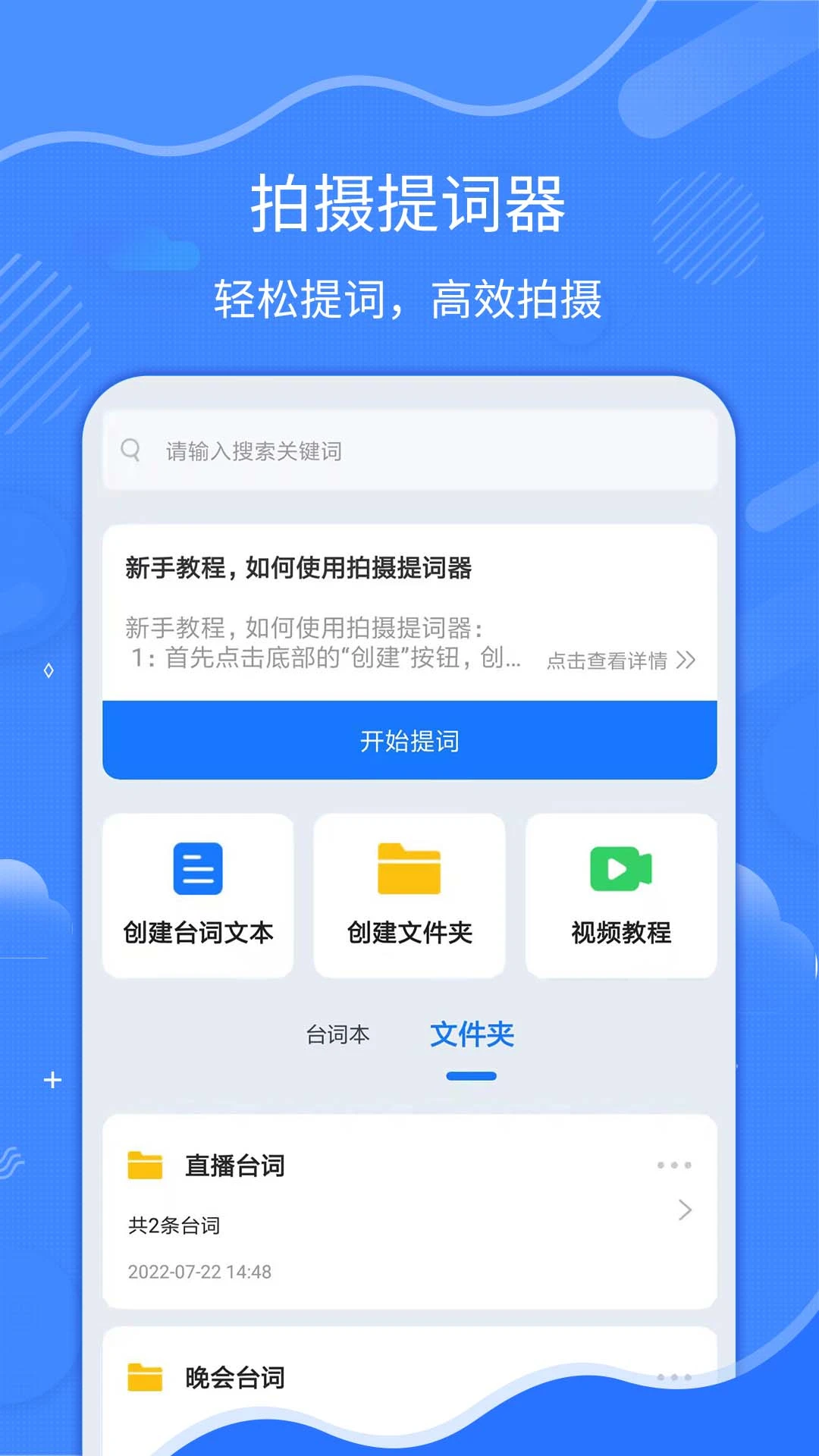 拍摄提词器2.2.8 手机提词工具 拍摄提词器2.2.8 手机提词工具