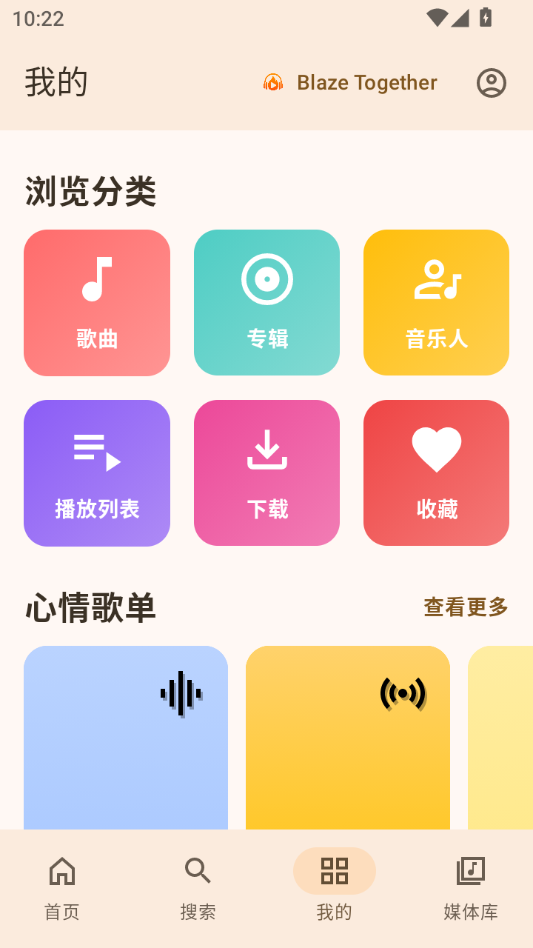 Blazify音乐播放器(Blazify)9.17.0 安卓音乐播放 Blazify音乐播放器(Blazify)9.17.0 安卓音乐播放