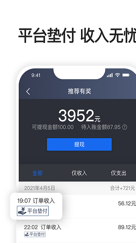优e司机聚合版 安卓版 收益页面