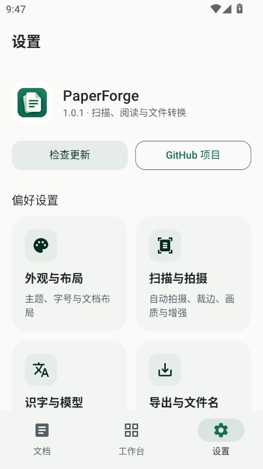 PaperForge1.0.1纸张生成工具 PaperForge1.0.1纸张生成工具
