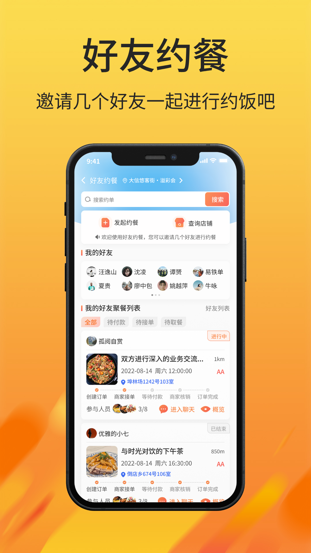 昵汀约餐安卓版订座界面