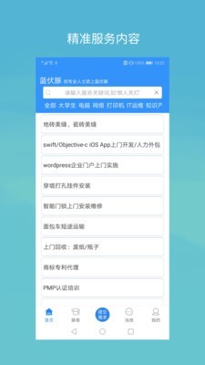 蓝伏豚 安卓版 下载界面 截图