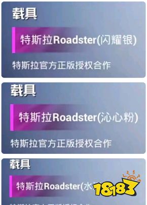 和平精英特斯拉roadster美化包下载安装 资源包文件校验配图