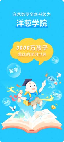洋葱数学网官方app 安卓苹果安装步骤配图