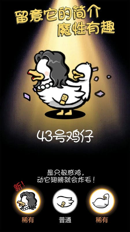 小鸡真奇怪免广告游戏下载 免广告版安装试玩截图
