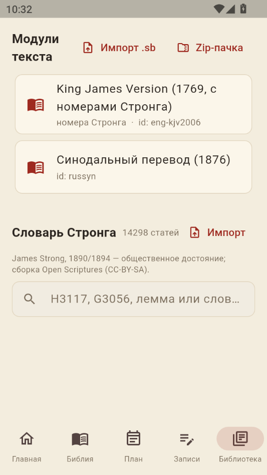 Studybible(圣经学习)1.1.2 圣经研读助手 Studybible(圣经学习)1.1.2 圣经研读助手